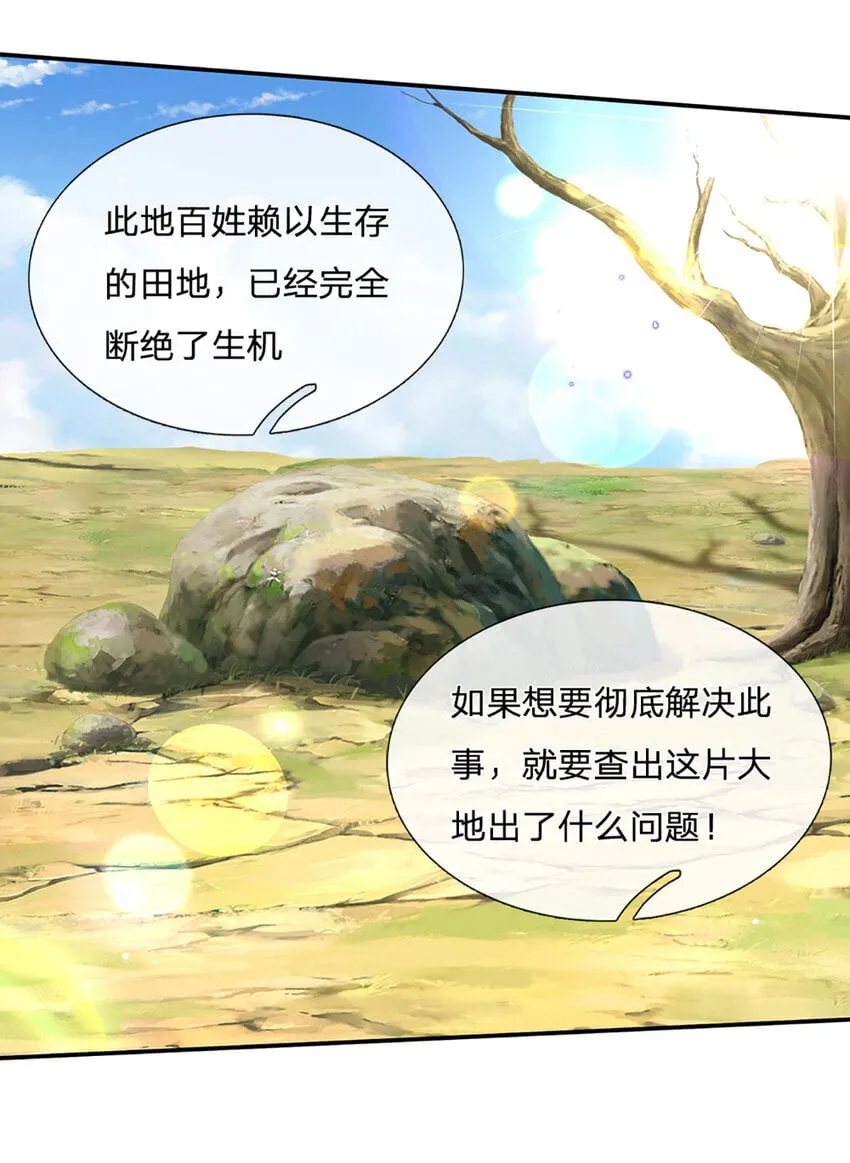 第77话 问题根源 第8页