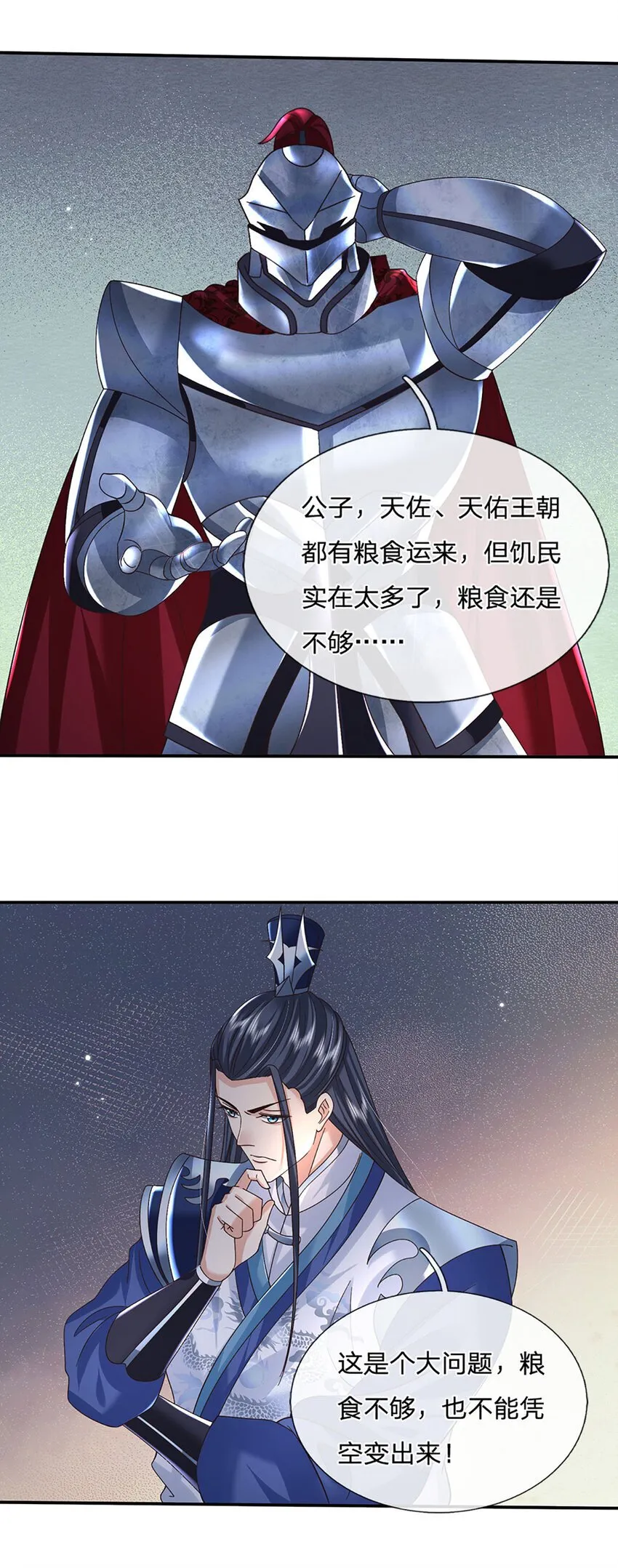 第77话 问题根源 第13页