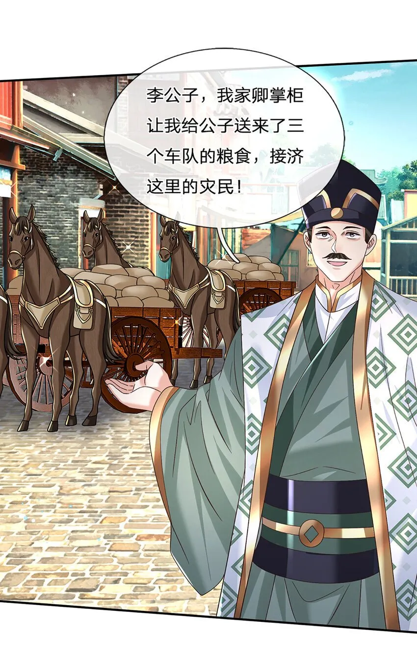 第77话 问题根源 第16页