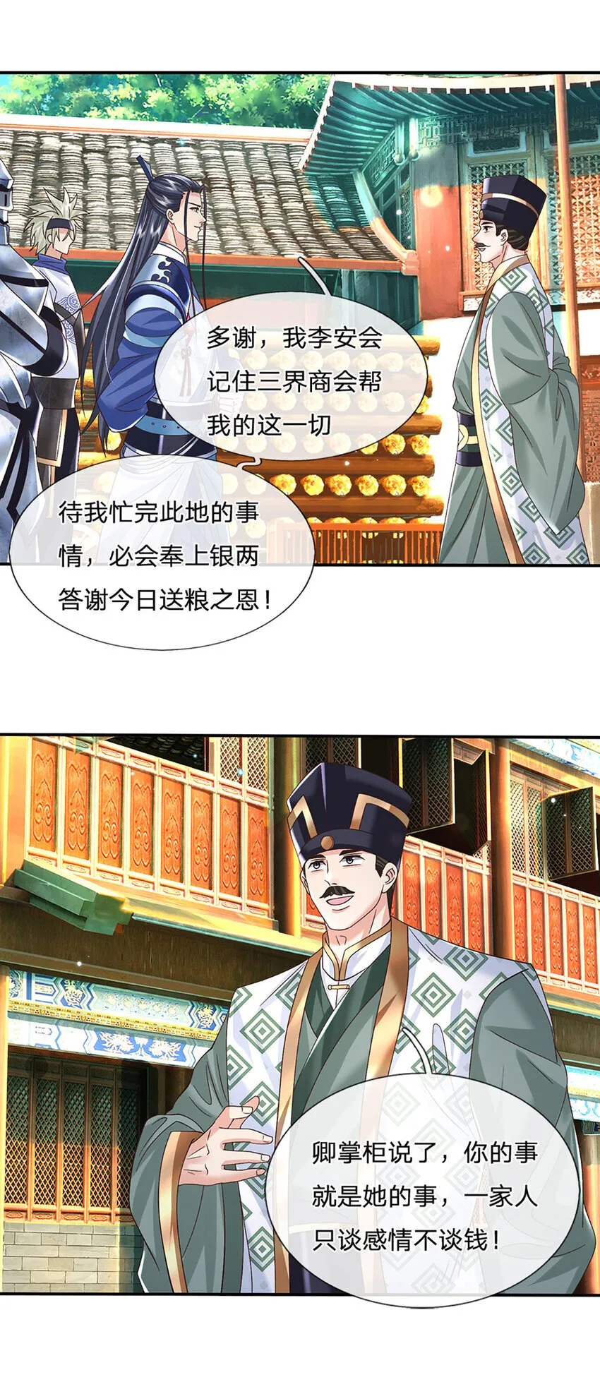 第77话 问题根源 第18页