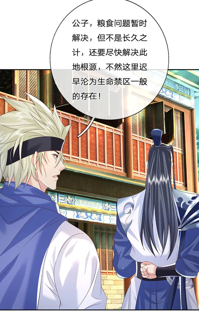 第77话 问题根源 第23页