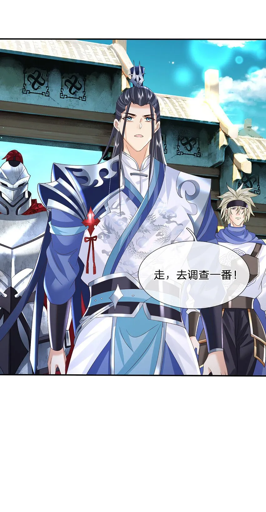 第77话 问题根源 第24页