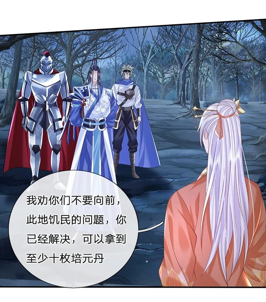 第77话 问题根源 第31页