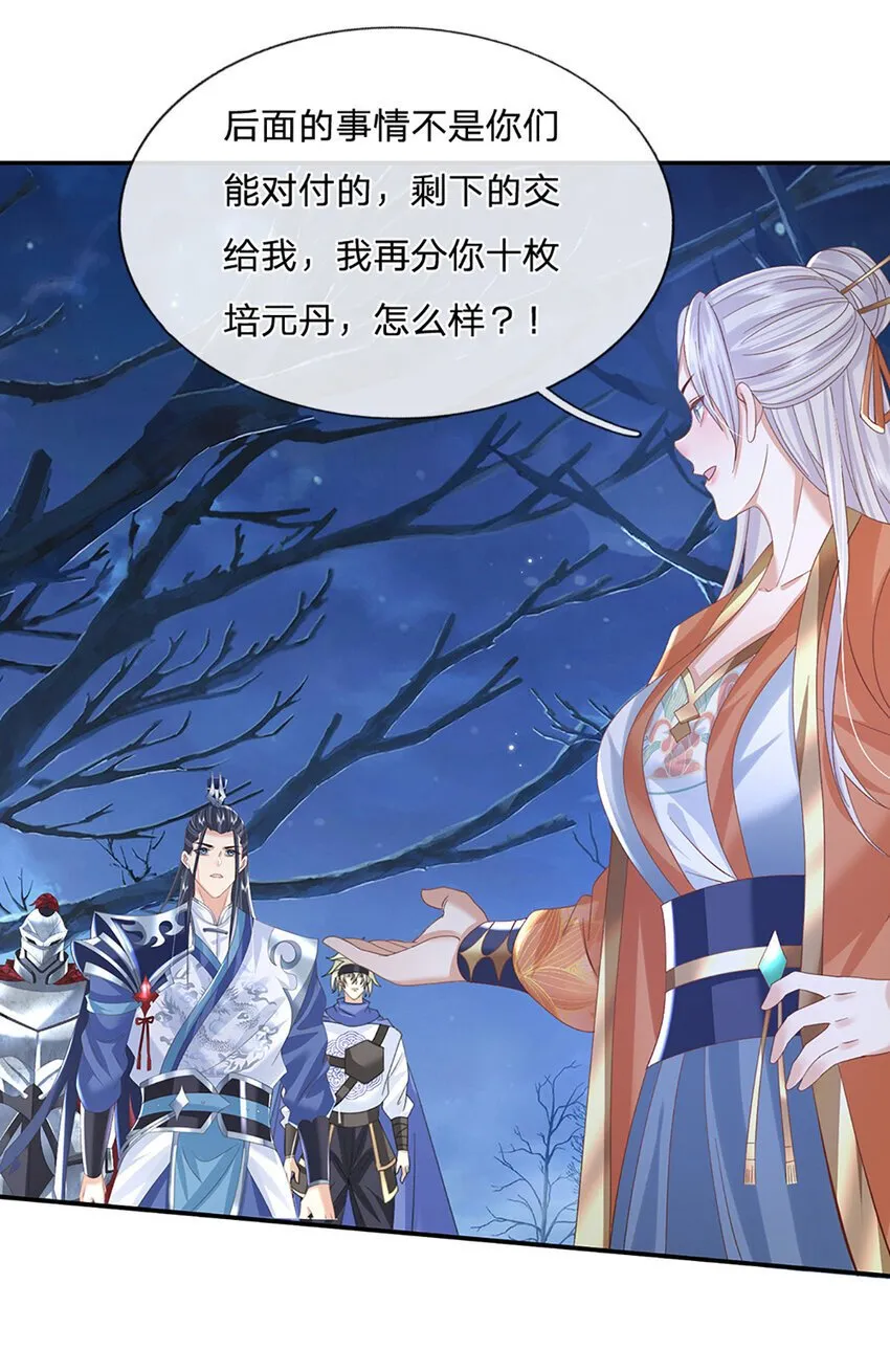 第78话 祭坛阵法 第3页