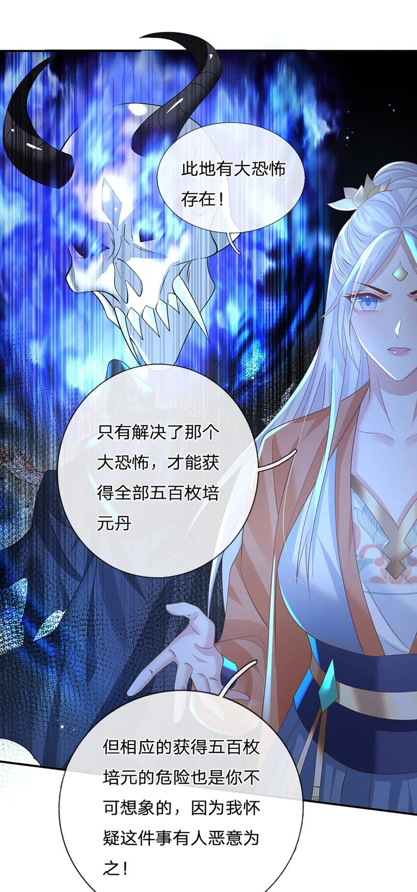 第78话 祭坛阵法 第5页