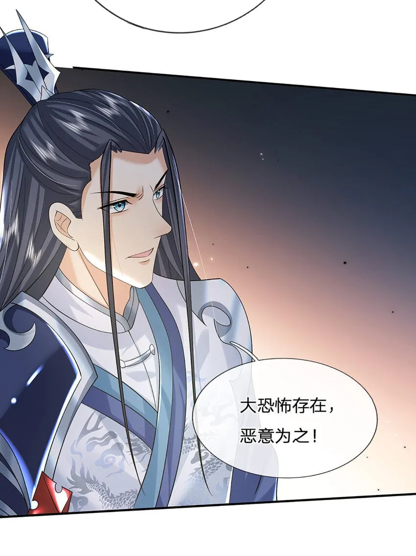 第78话 祭坛阵法 第6页