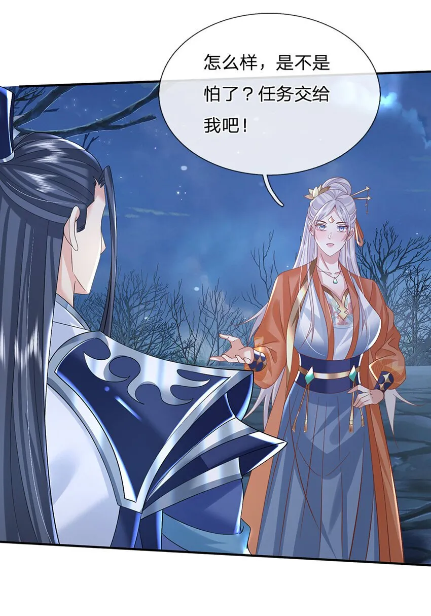 第78话 祭坛阵法 第7页