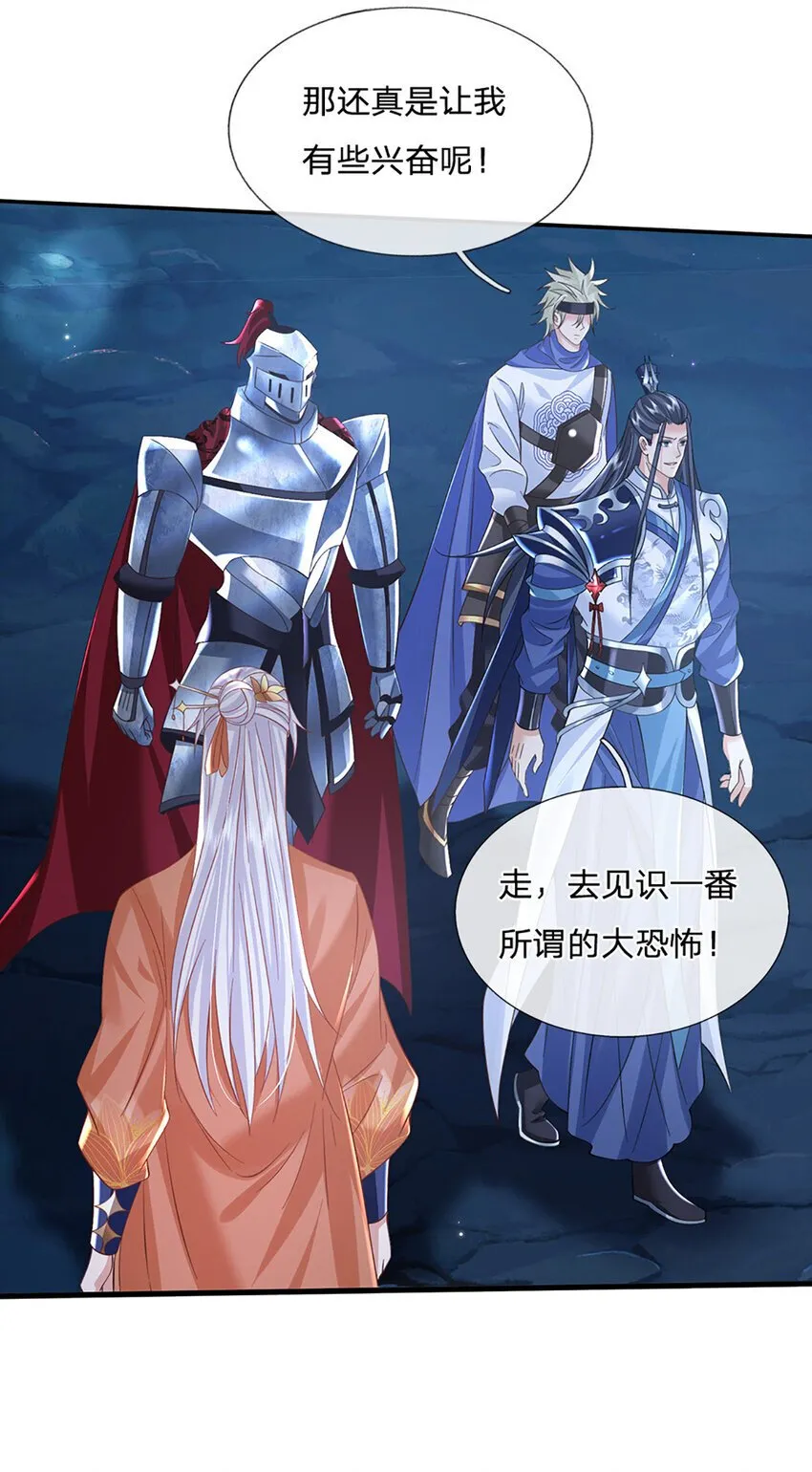 第78话 祭坛阵法 第8页