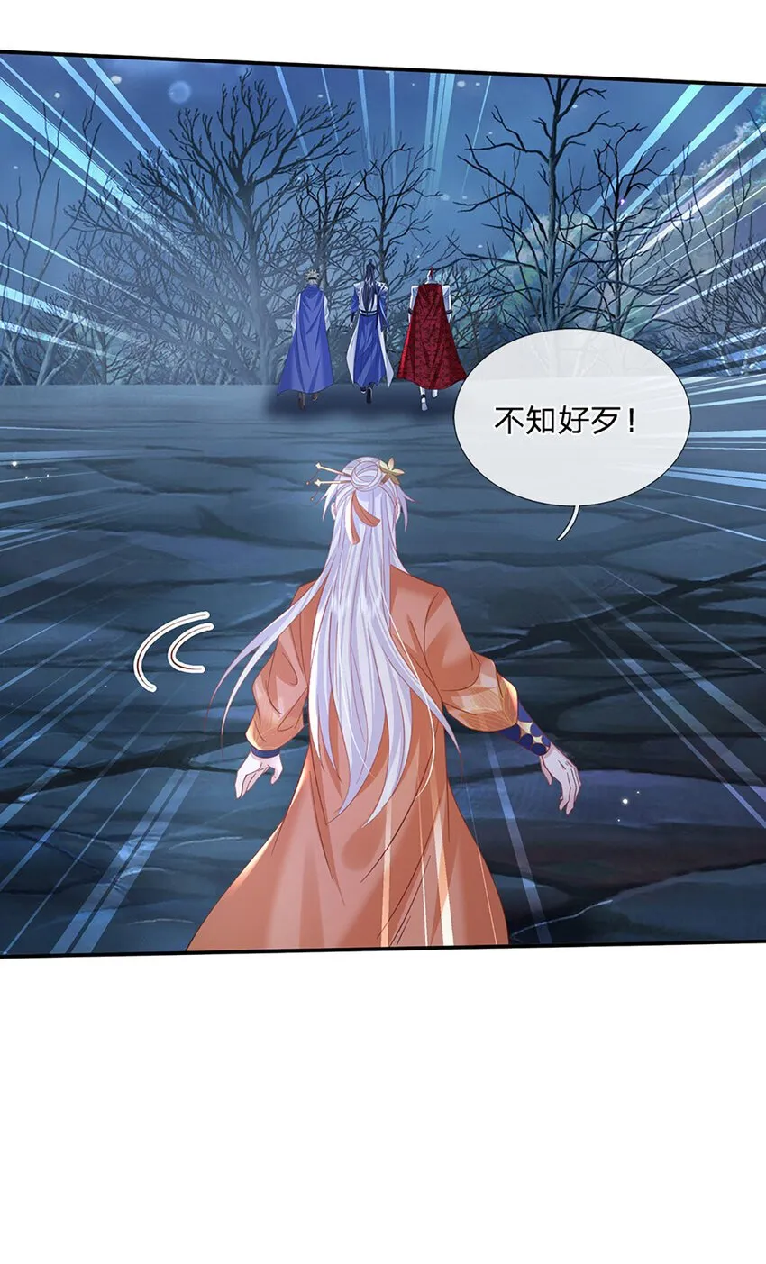 第78话 祭坛阵法 第10页