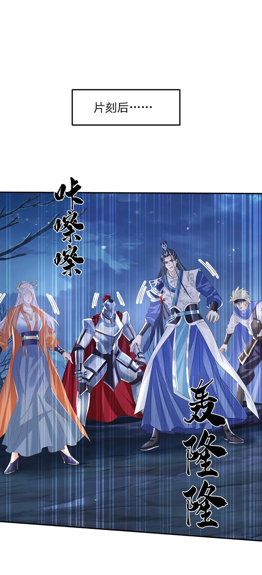 第78话 祭坛阵法 第11页