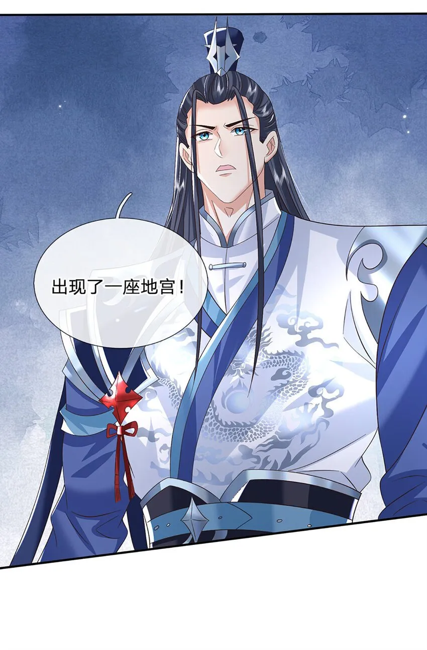 第78话 祭坛阵法 第14页