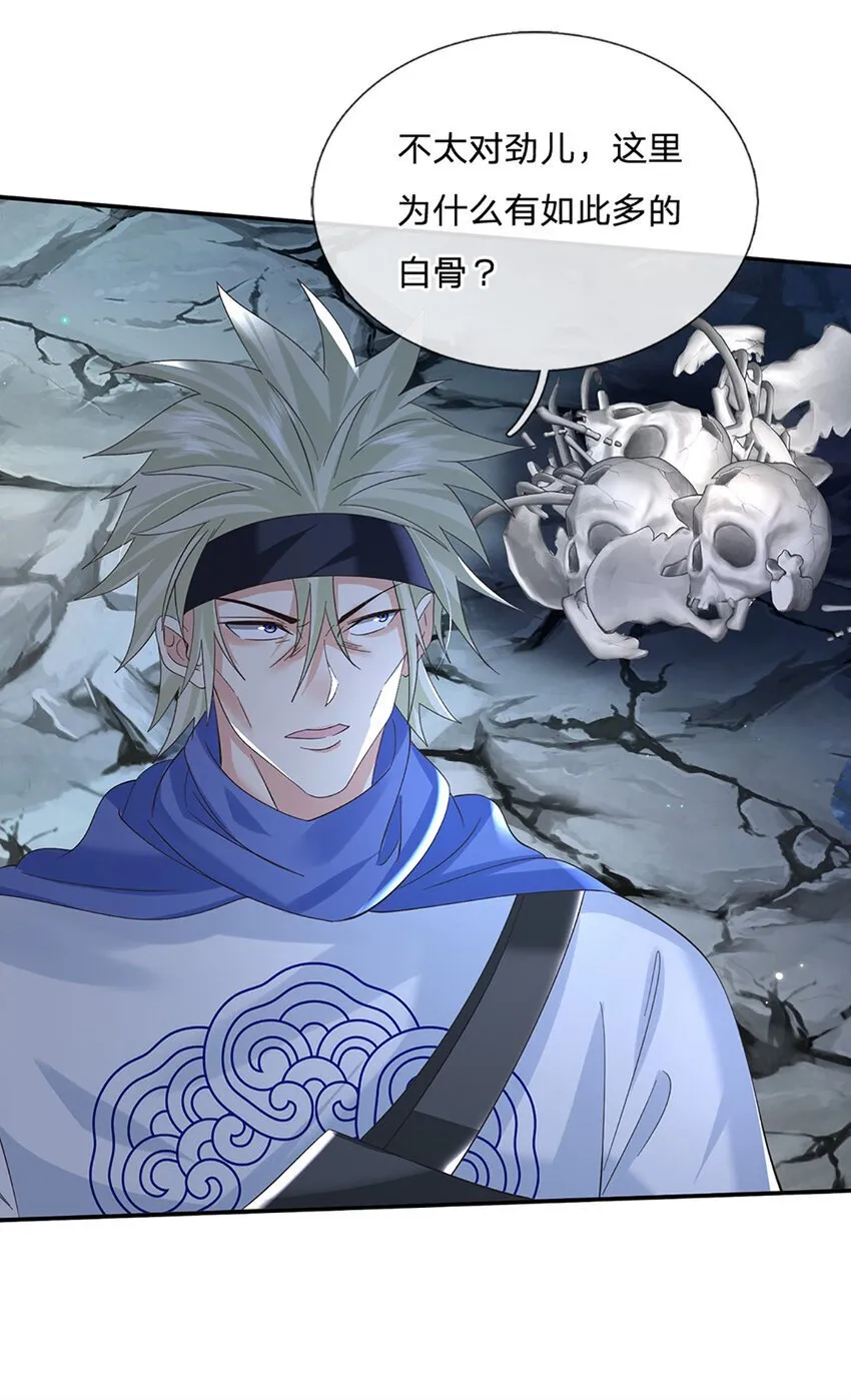 第78话 祭坛阵法 第18页