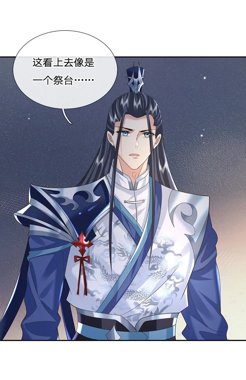 第78话 祭坛阵法 第21页