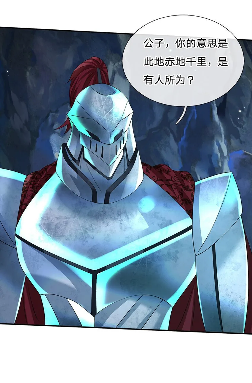第78话 祭坛阵法 第23页