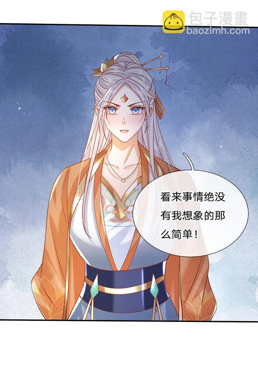 第78话 祭坛阵法 第30页