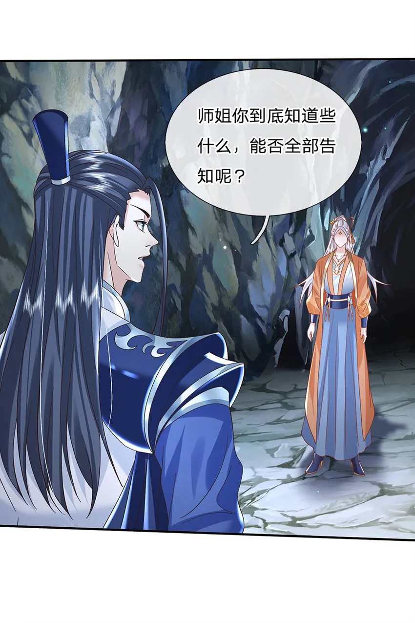 第78话 祭坛阵法 第31页