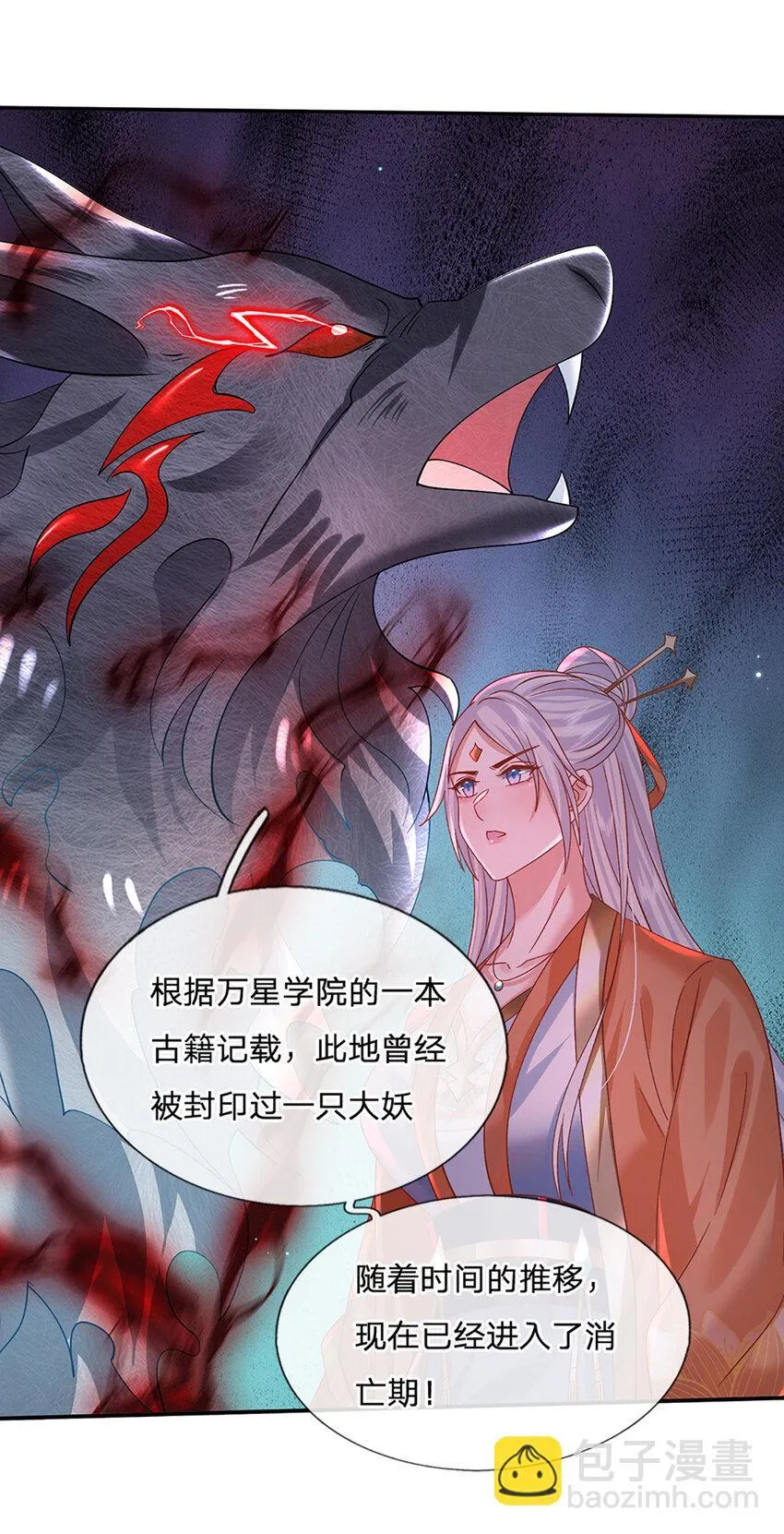 第78话 祭坛阵法 第32页