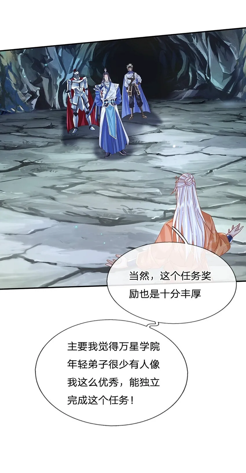 第78话 祭坛阵法 第35页