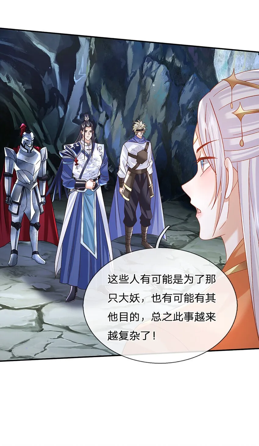 第79话 下一步计划 第4页