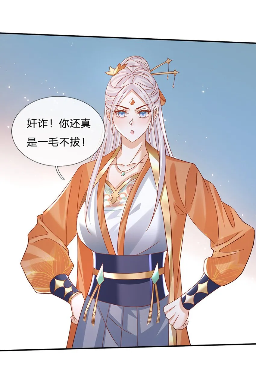 第79话 下一步计划 第6页