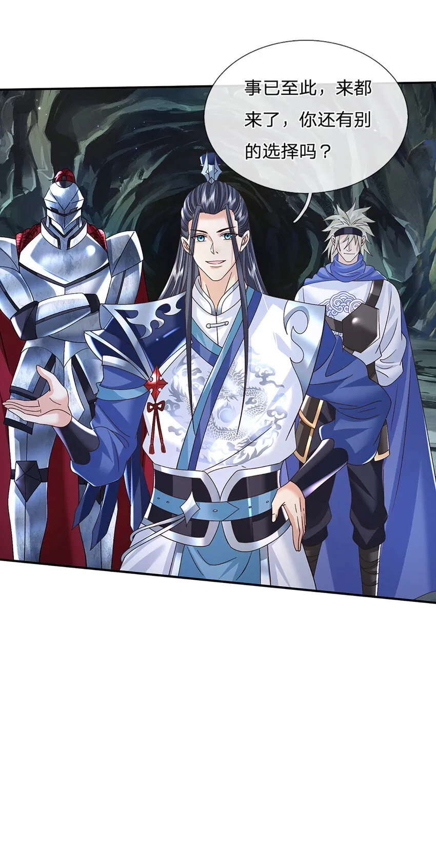 第79话 下一步计划 第7页