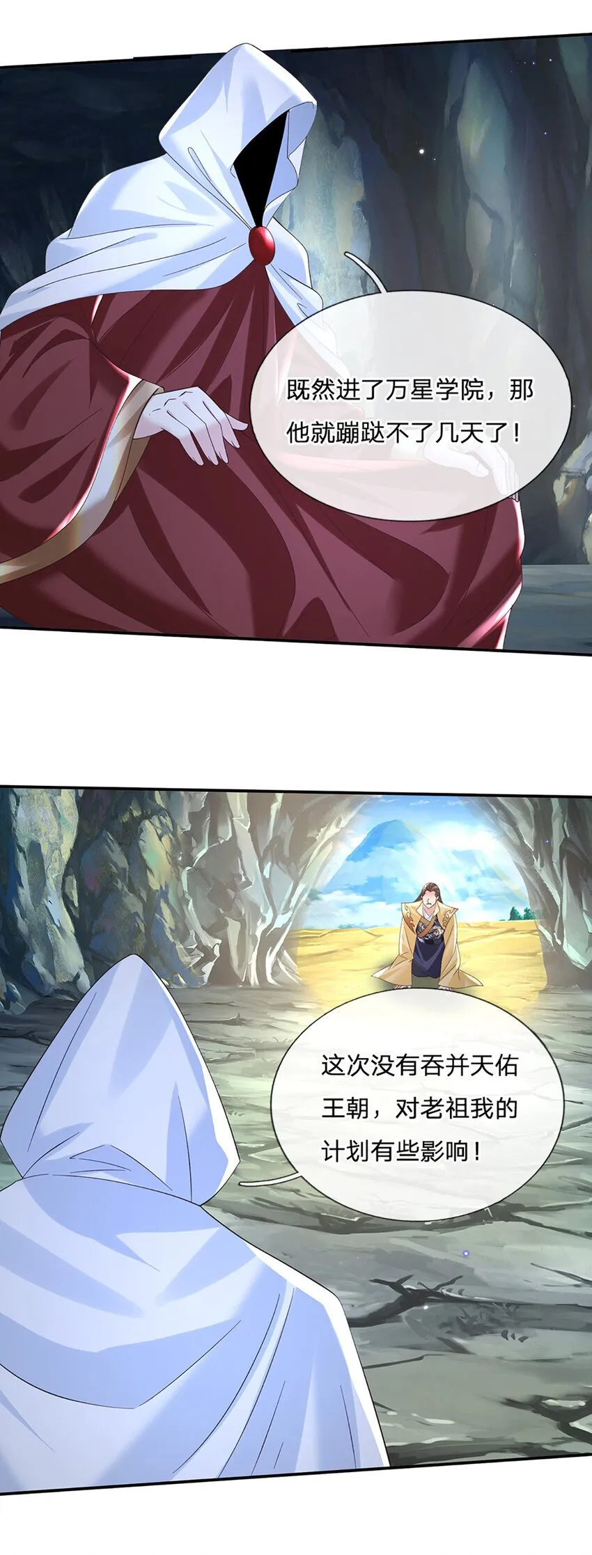 第79话 下一步计划 第15页