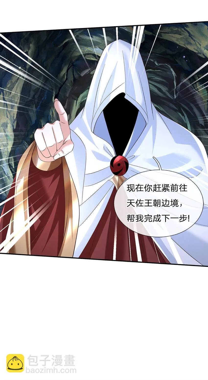 第79话 下一步计划 第16页