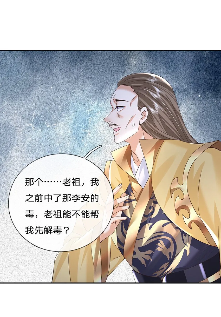 第79话 下一步计划 第17页