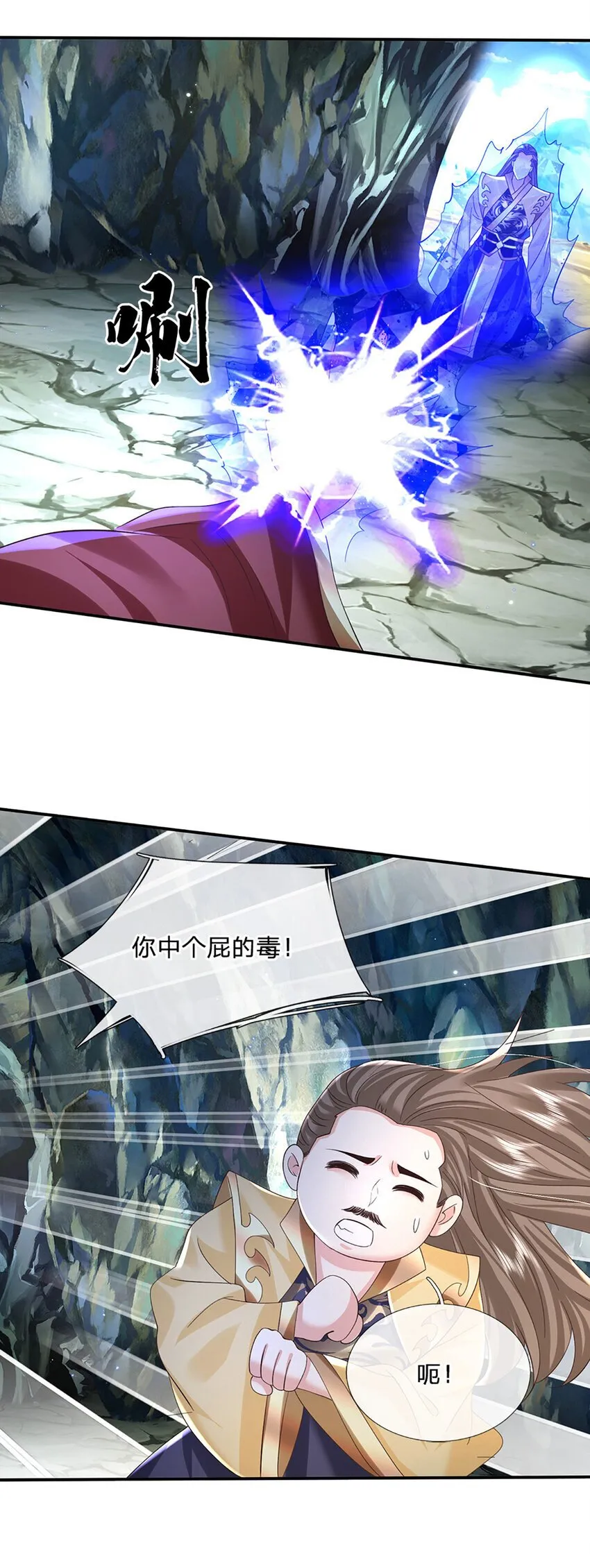 第79话 下一步计划 第18页