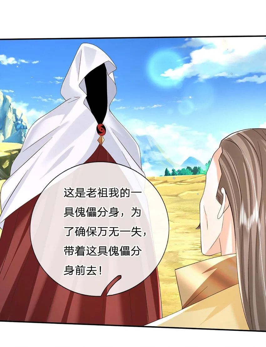 第79话 下一步计划 第21页