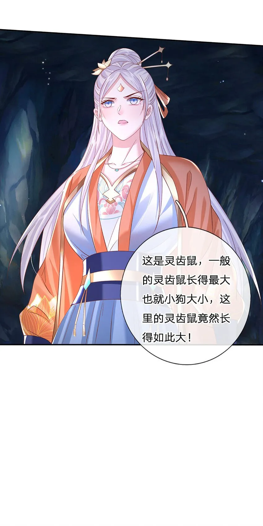 第79话 下一步计划 第25页