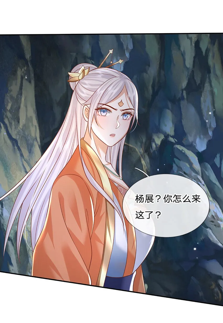 第80话 谁都不能和我抢 第6页