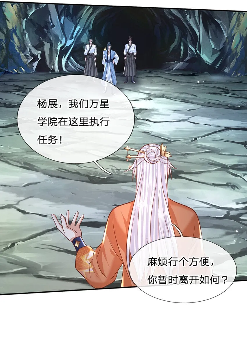 第80话 谁都不能和我抢 第9页