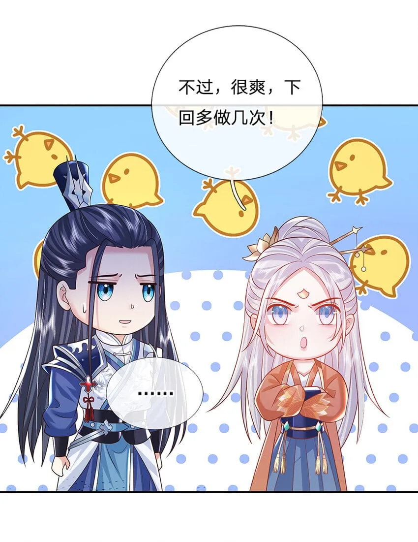 第80话 谁都不能和我抢 第24页