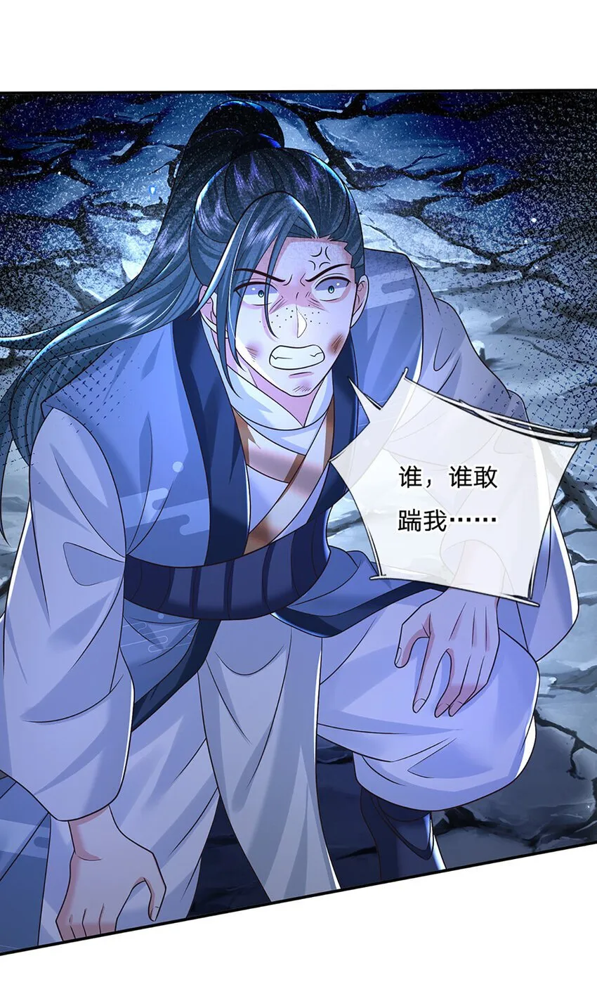 第80话 谁都不能和我抢 第25页
