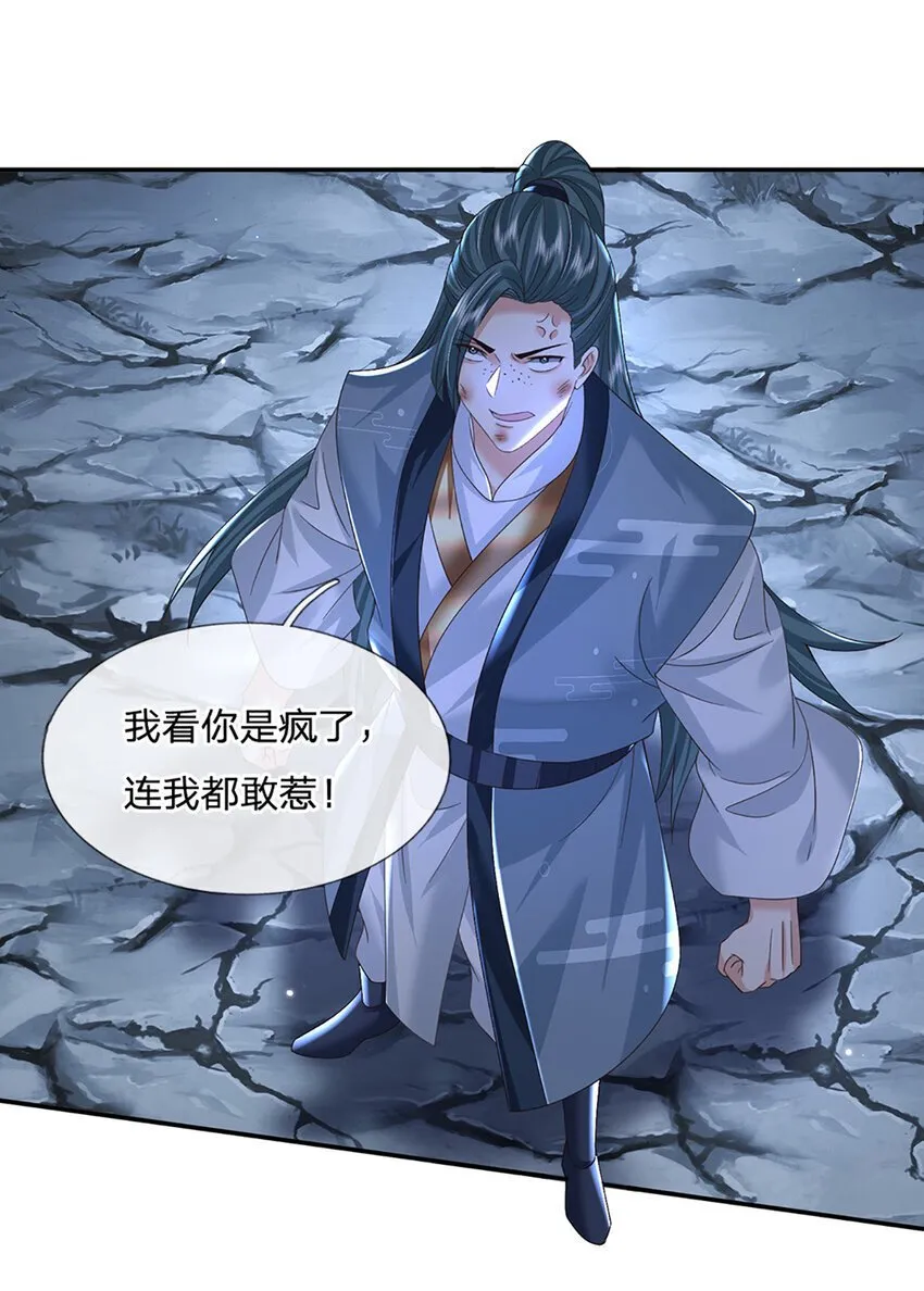 第80话 谁都不能和我抢 第27页