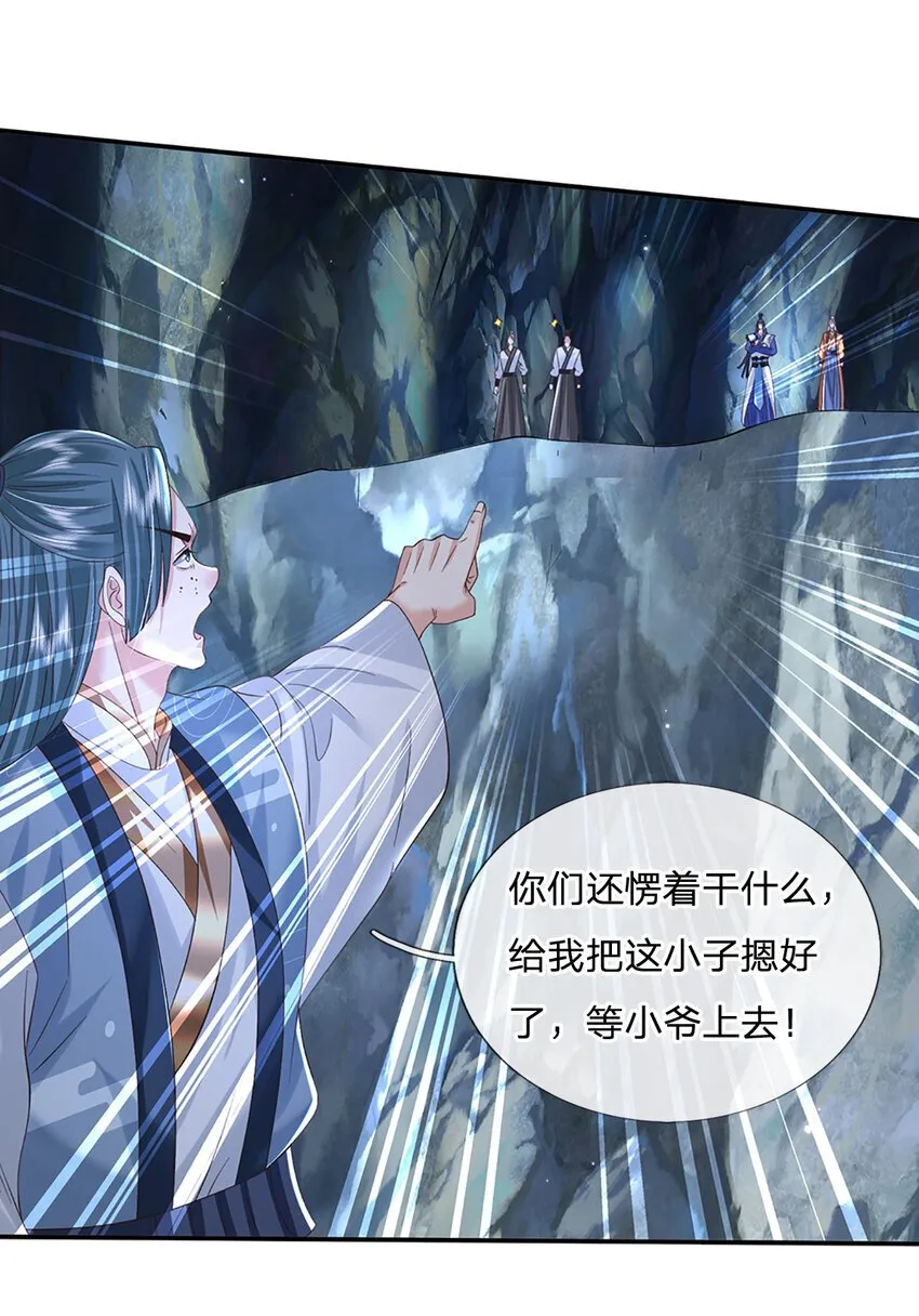第80话 谁都不能和我抢 第28页
