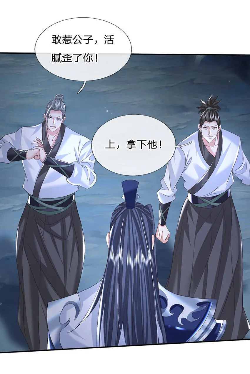 第80话 谁都不能和我抢 第29页