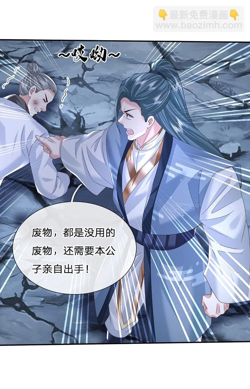 第80话 谁都不能和我抢 第32页