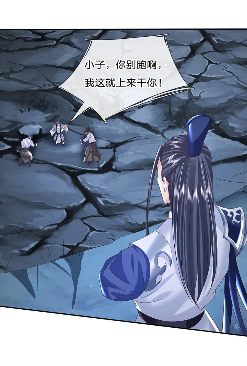 第80话 谁都不能和我抢 第33页