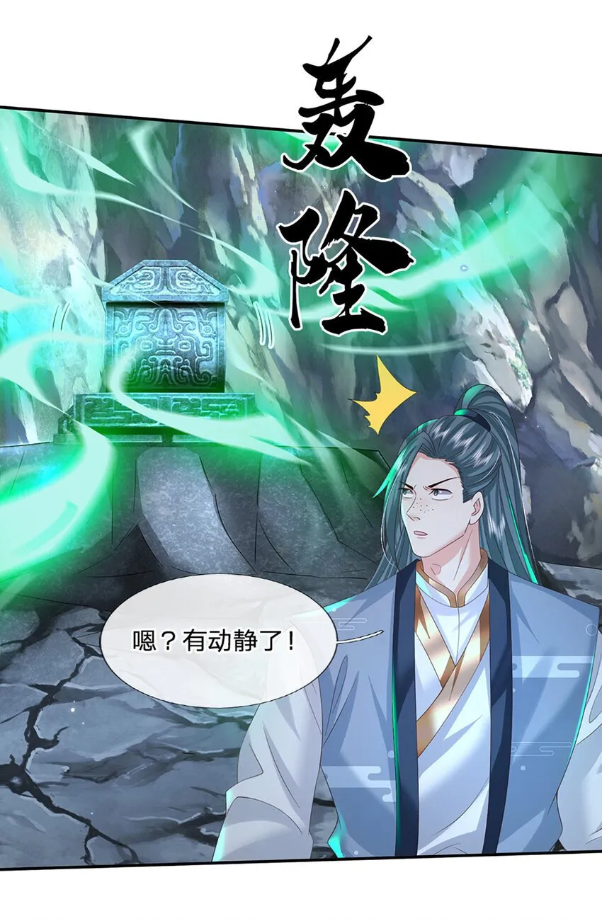 第80话 谁都不能和我抢 第34页