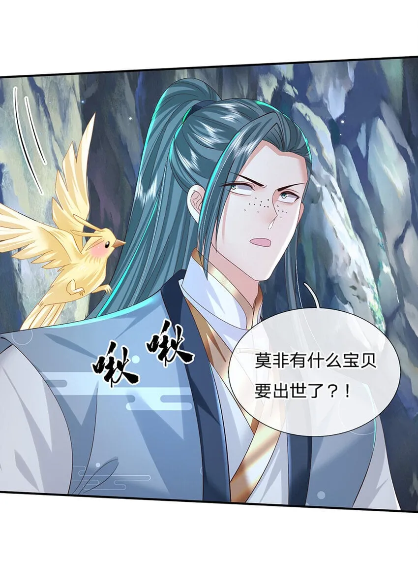 第80话 谁都不能和我抢 第35页