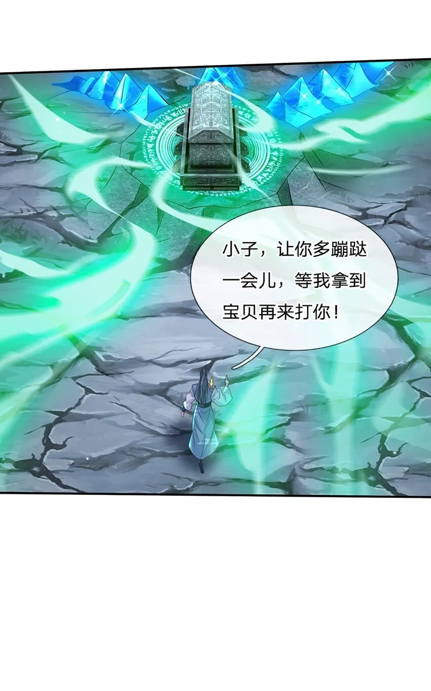 第80话 谁都不能和我抢 第37页