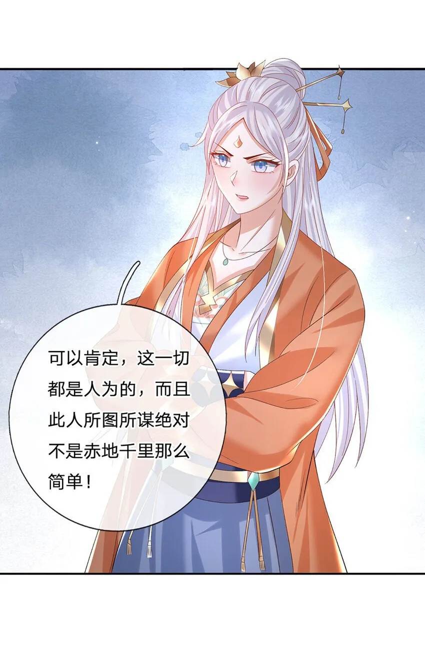 第81话 尸修出没 第3页