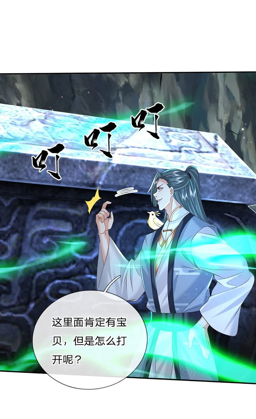 第81话 尸修出没 第6页