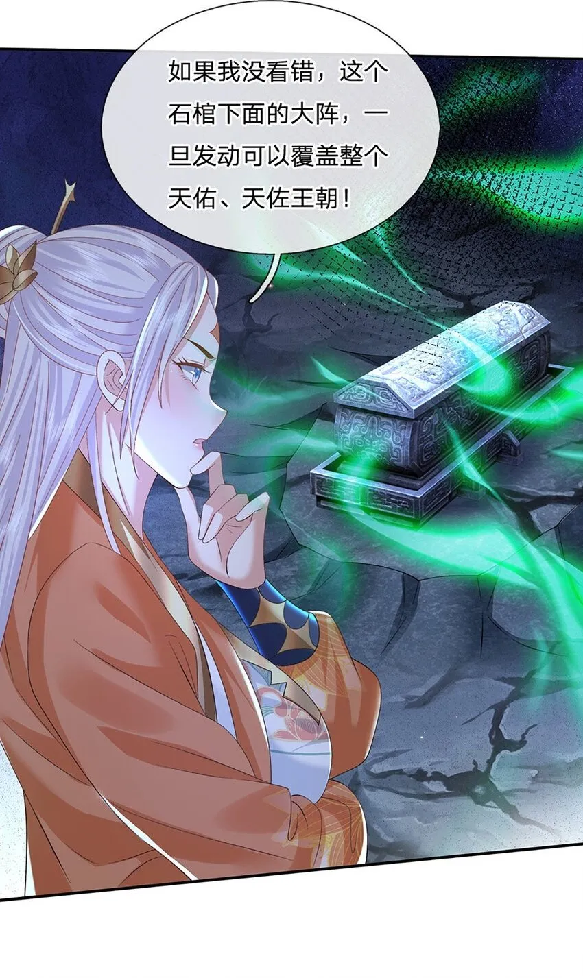 第81话 尸修出没 第9页