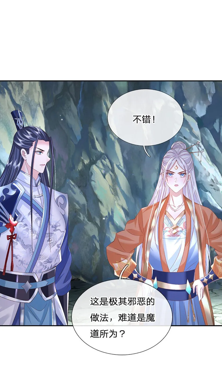 第81话 尸修出没 第12页