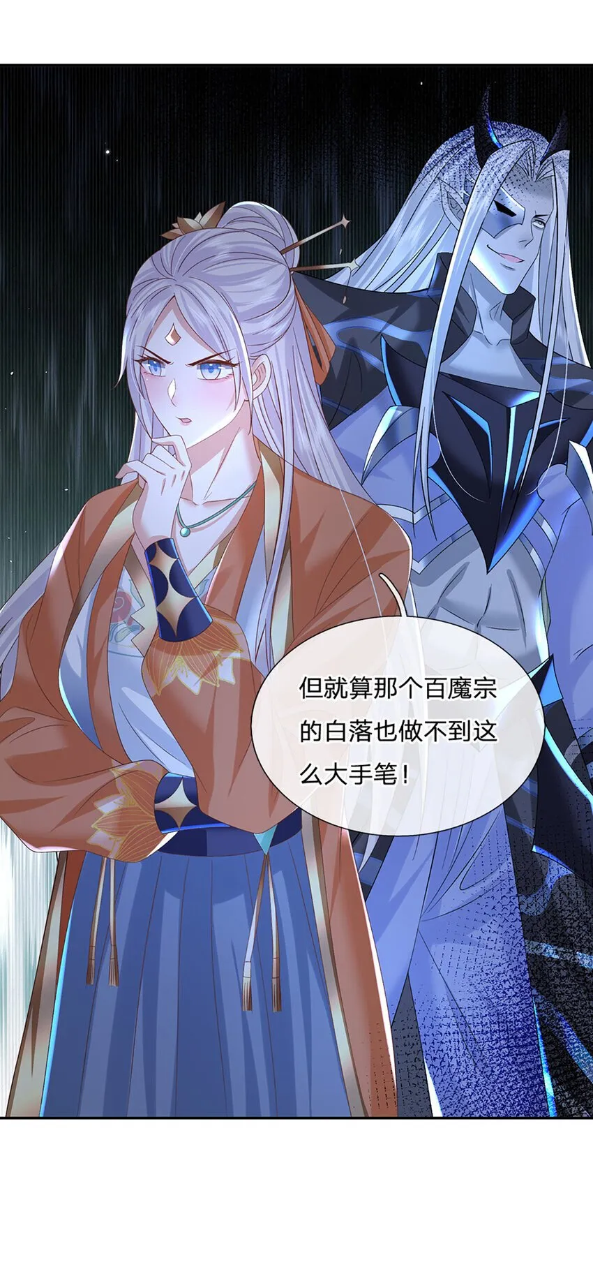 第81话 尸修出没 第13页