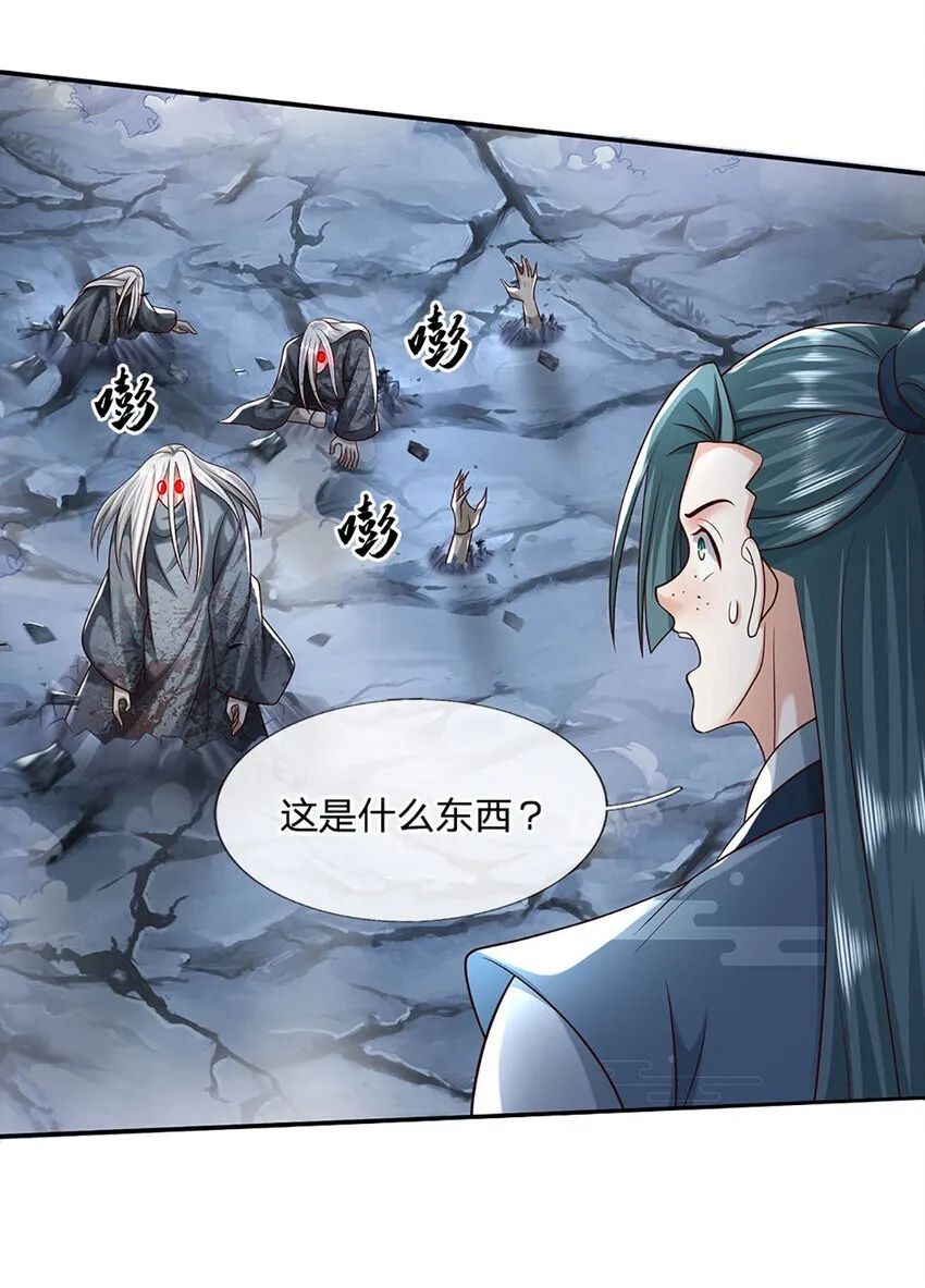 第81话 尸修出没 第17页