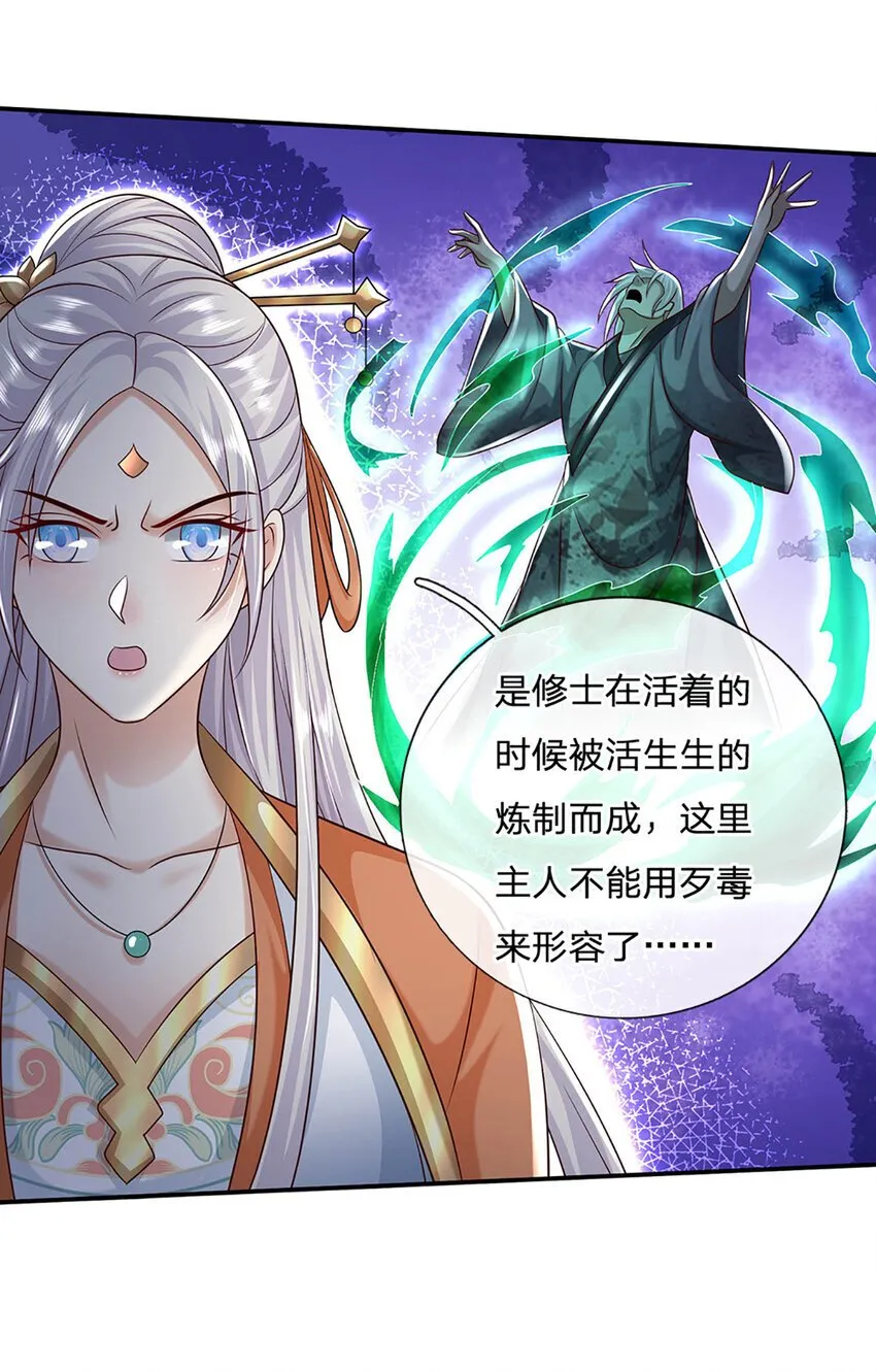 第81话 尸修出没 第19页